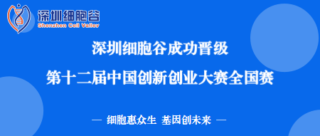 再创佳绩！深圳乐天堂fun88成功晋级第十二届中国创新创业大赛全国赛