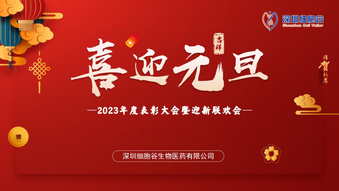 踔厉奋发，勇毅前行—2023年度表彰大会暨迎新联欢会成功举办