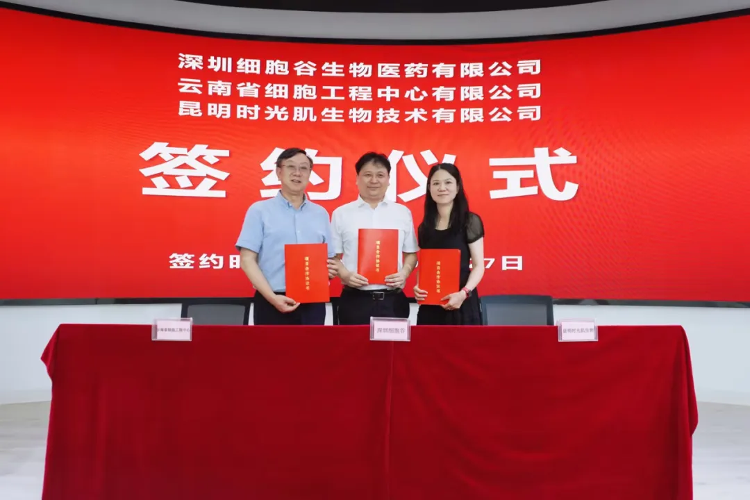 深圳乐天堂fun88生物医药有限公司、云南省细胞工程中心有限公司及昆明时光肌生物技术有限公司达成战略合作