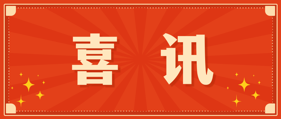 喜讯丨深圳乐天堂fun88等多单位联合发表国际首个逆转录病毒载体Anti-BCMA CAR-T临床案例报告