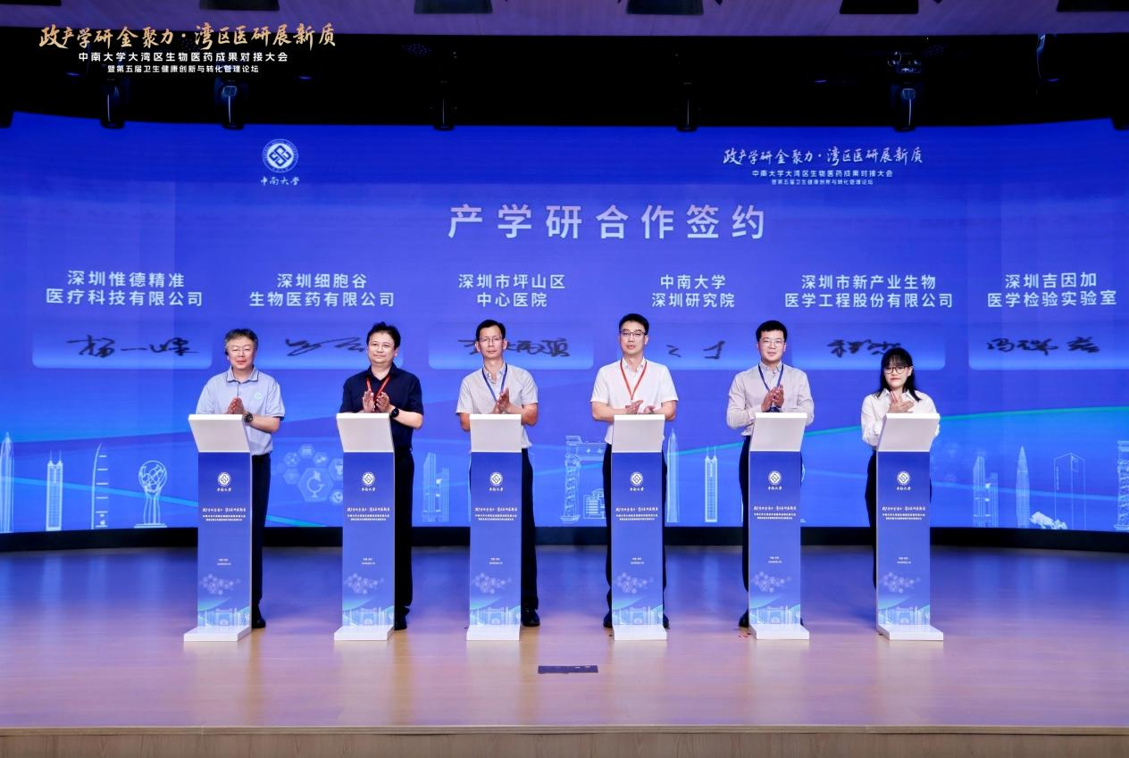 深圳乐天堂fun88与中南大学深圳研究院签约产学研合作，共推生物医药创新转化